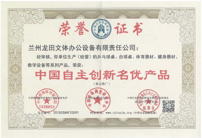 中國自主創新名優(yōu)產品